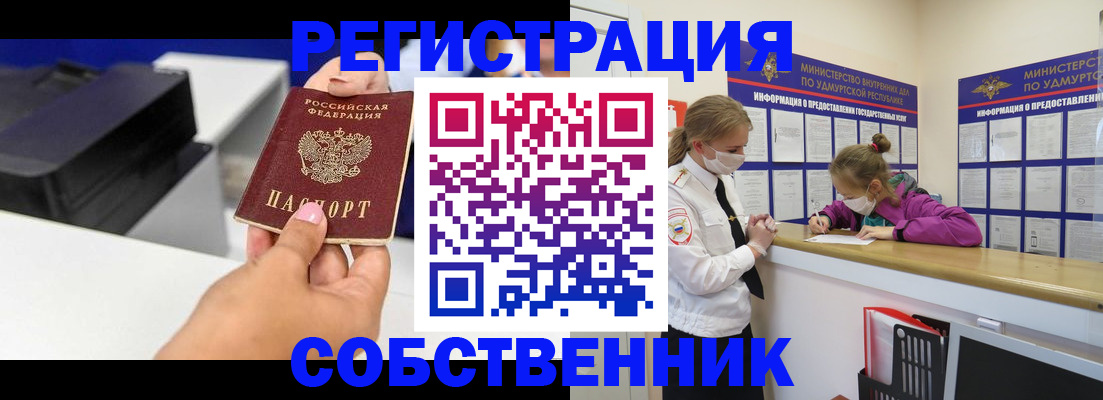 временная регистрация в квартире в Юрюзани