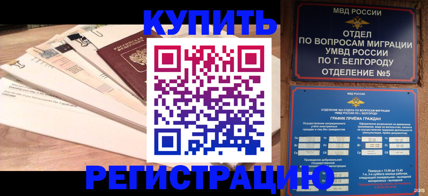 временная регистрация в Юрюзани
