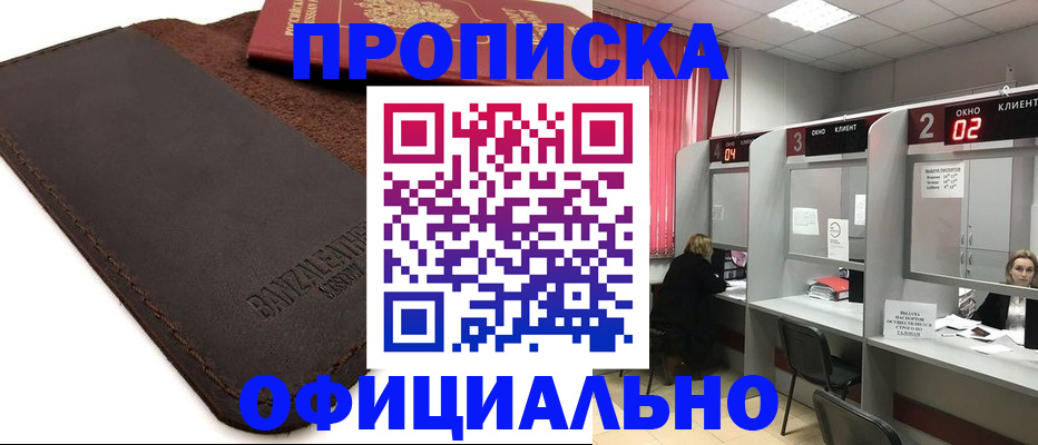 временная регистрация для школы в Юрюзани