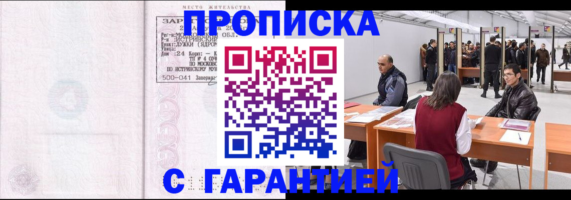 временная регистрация гарантия в Юрюзани